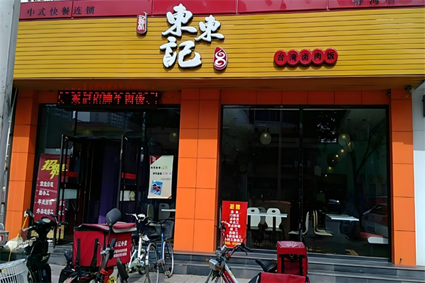 东东记台湾卤肉饭