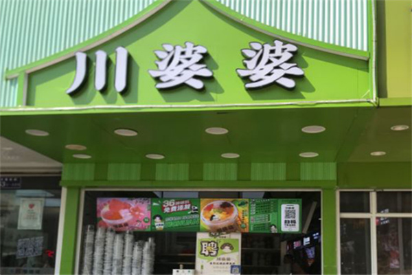川婆婆冰粉