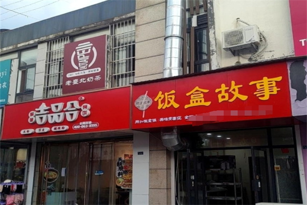 饭盒故事