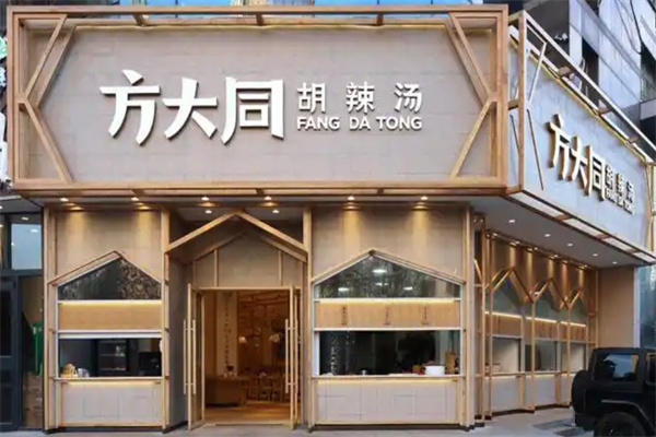 方大同胡辣汤
