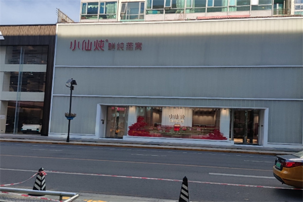 小仙炖燕窝