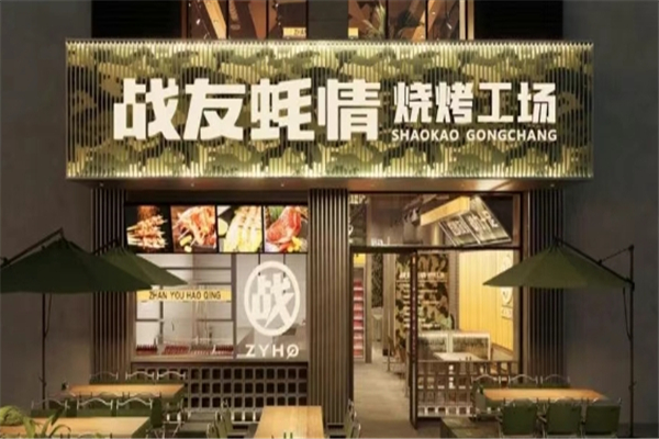 战友蚝情加盟费用要多少钱？怎么加盟