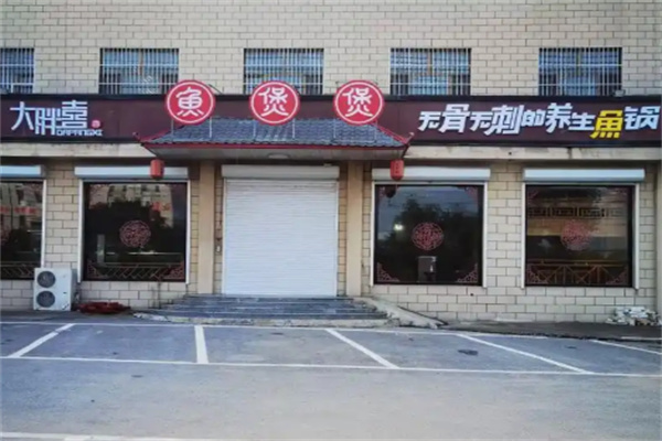 大胖喜鱼煲煲纸包鱼 大胖喜鱼煲煲纸包鱼