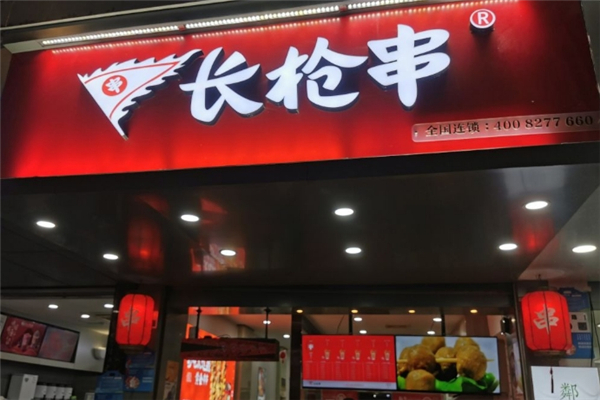 长枪串加盟利润怎么样？四季都有好生意