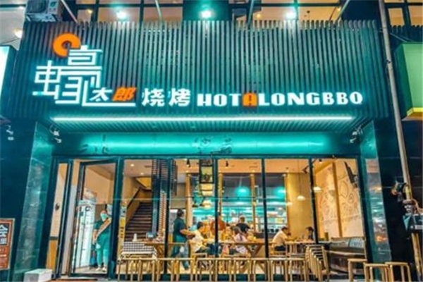 蠔太郎烧烤加盟电话是多少？加盟条件是什么