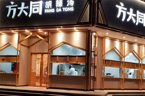 方大同胡辣汤