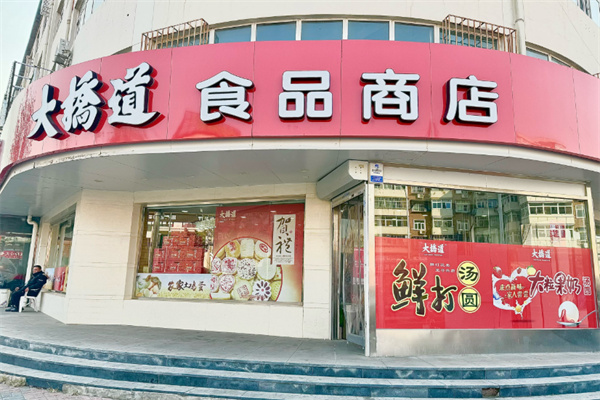 大桥道食品