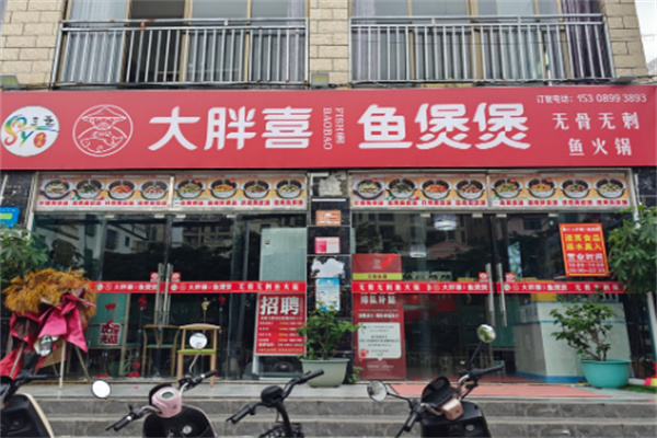 大胖喜鱼煲煲纸包鱼 大胖喜鱼煲煲纸包鱼