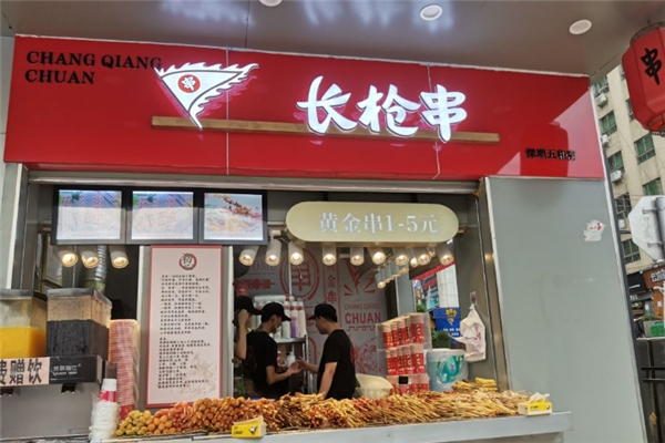 长枪串加盟费大概要多少钱？加盟怎么样