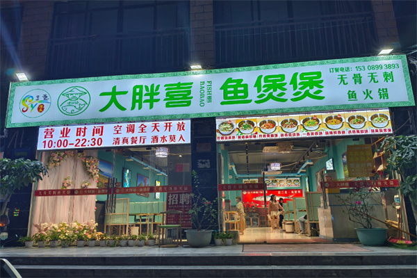 大胖喜鱼煲煲纸包鱼 大胖喜鱼煲煲纸包鱼