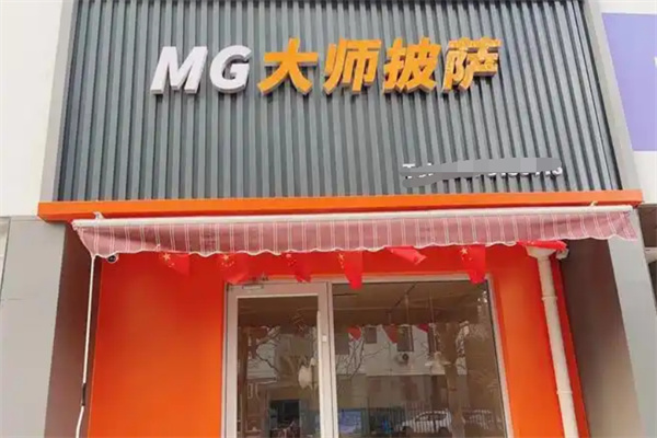 大师披萨 大师披萨