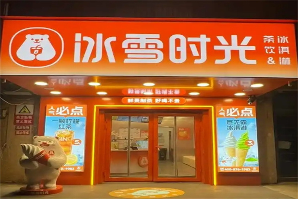 冰雪时光冰淇淋