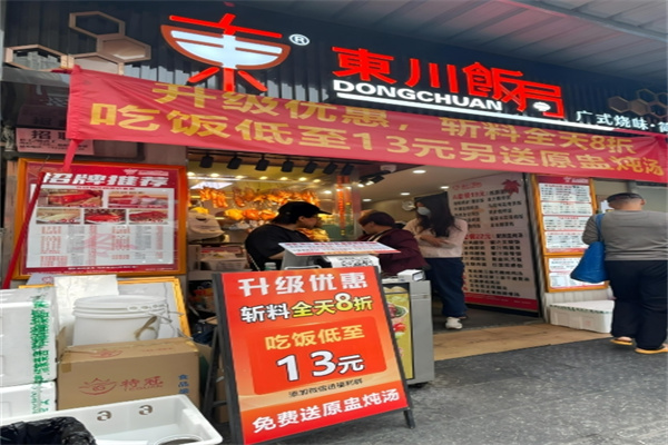 东川饭局
