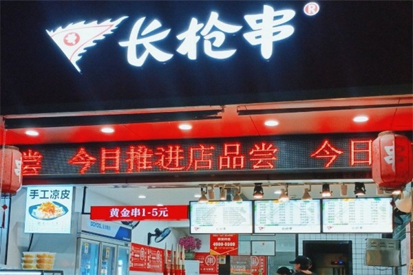 长枪串加盟总部电话是多少？怎么加盟长枪串