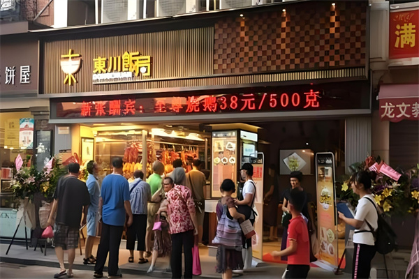 东川饭局