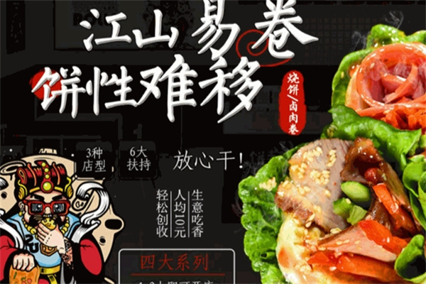 饼来卷往