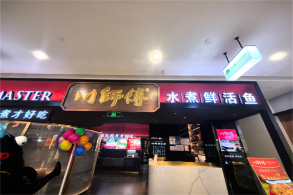 川师傅水煮鱼