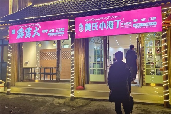霹雳火海鲜烧烤加盟电话号码是多少？加盟热线揭秘