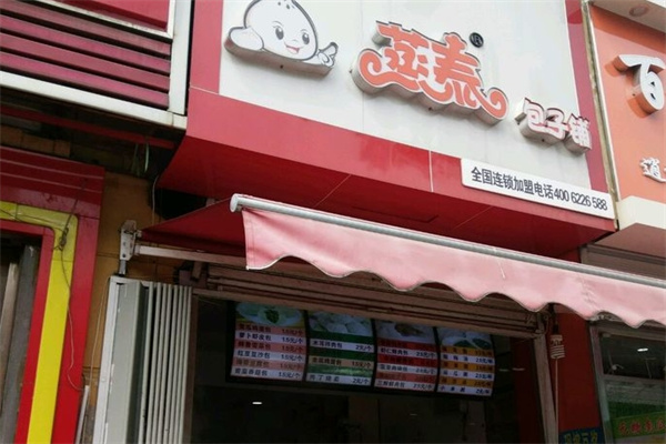 蒸泰包子铺 蒸泰包子铺