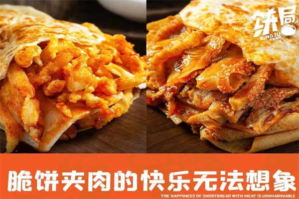 饼局香酥鸡饼
