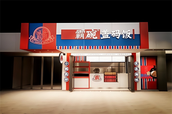 霸碗盖码饭 霸碗盖码饭