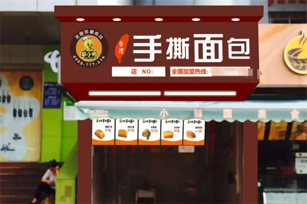 笨小鸭手撕面包店
