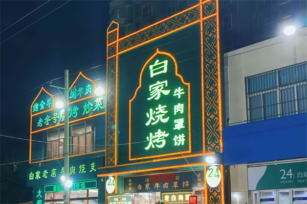 白家牛肉罩饼