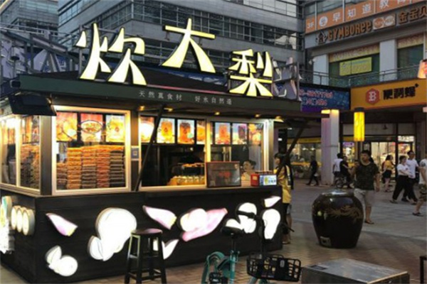 炊大梨烤梨烤红薯