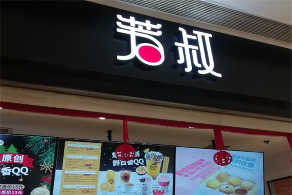 芳叔蛋挞