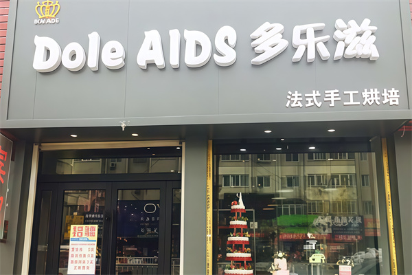 多乐滋蛋糕