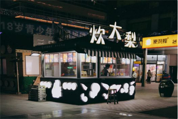 炊大梨烤梨烤红薯