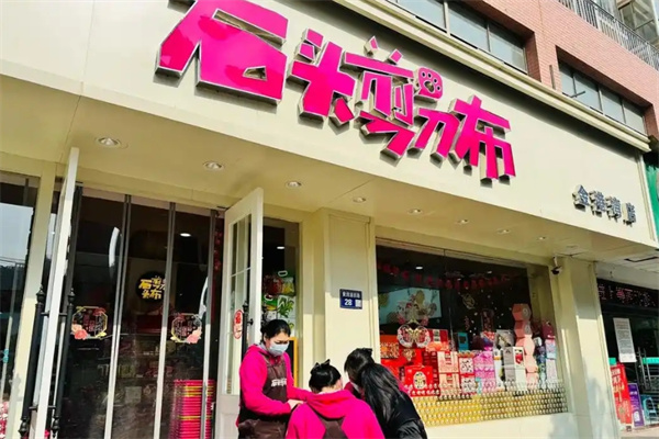 石头剪刀布