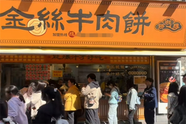 饼湘缘金丝牛肉饼