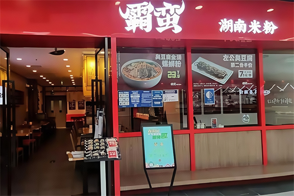 霸蛮米粉