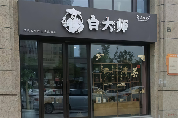 白大师石磨肠粉