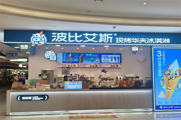 波比艾斯冰淇淋