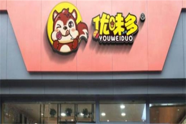 优味多休闲食品