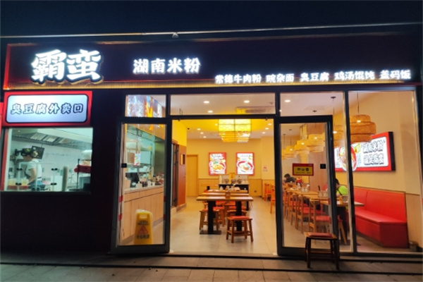 霸蛮米粉