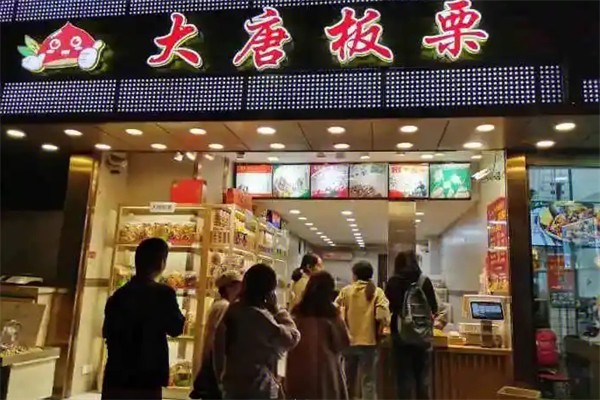 大唐板栗