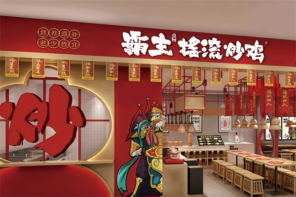 霸主摇滚炒鸡