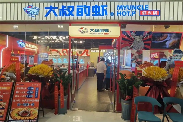 大叔的虾