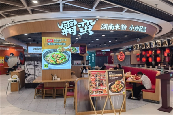 霸蛮米粉