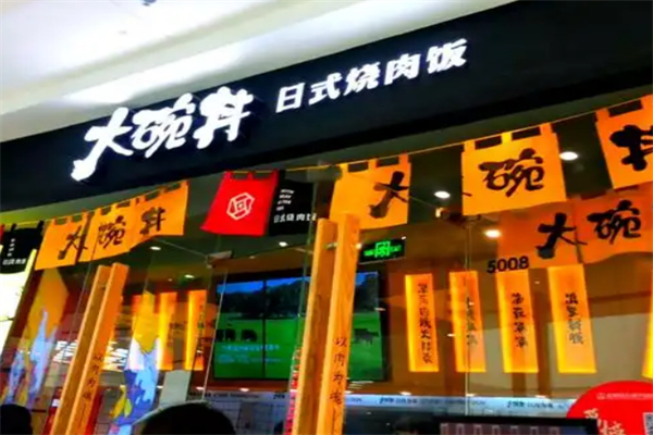 大碗丼日式烧肉饭