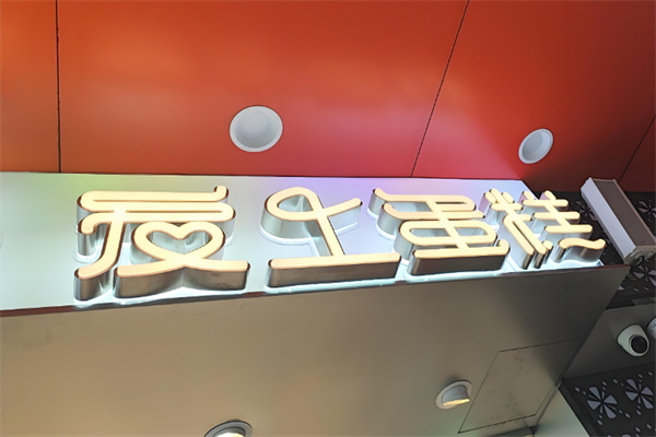 爱上蛋糕 爱上蛋糕
