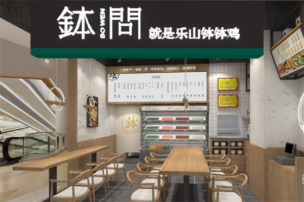钵问钵钵鸡 钵问钵钵鸡