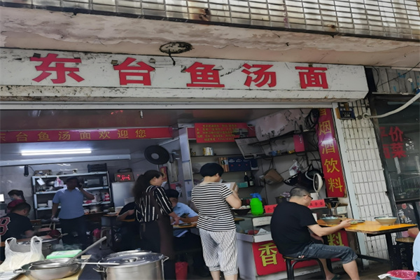东台鱼汤面