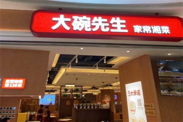 大碗先生快餐