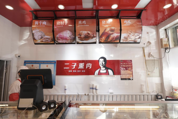二子熏肉 二子熏肉