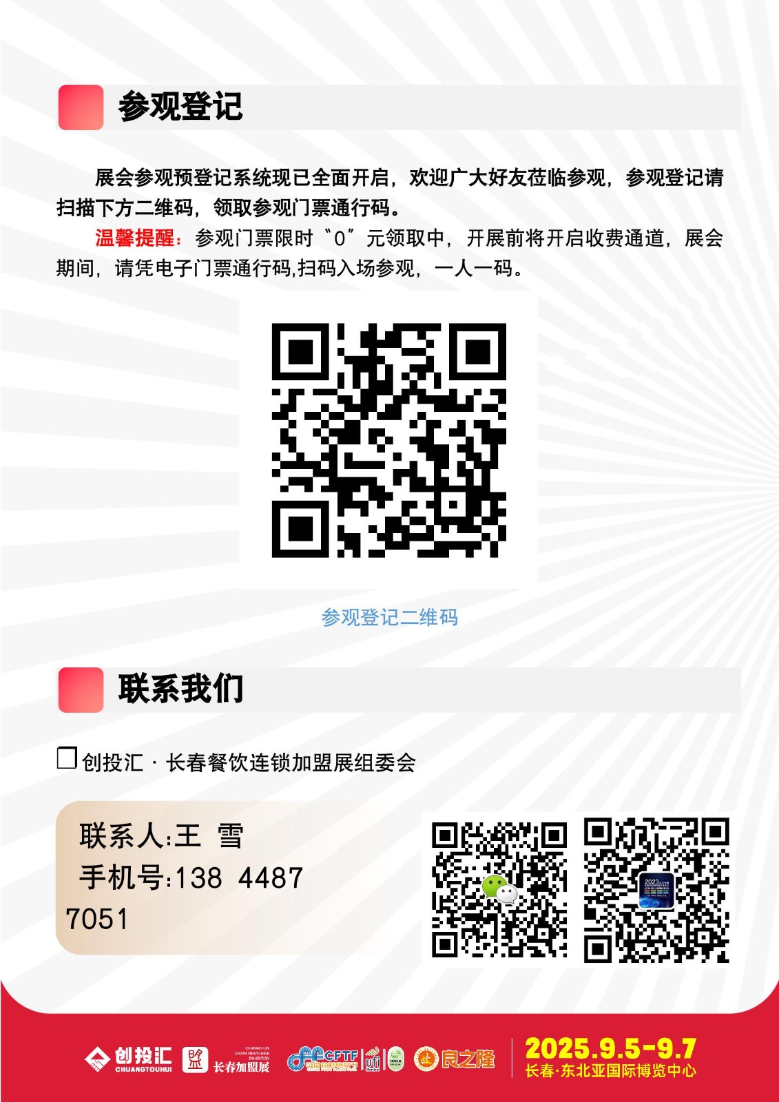 2025长春餐饮连锁加盟展会 2025长春餐饮连锁加盟展会