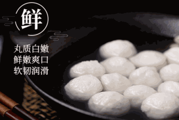 家豪大厨手打丸子